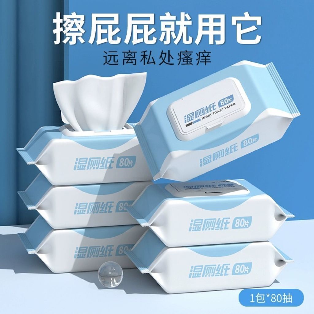 纯水湿厕纸家庭装女性湿纸巾洁厕纸擦屁股湿巾