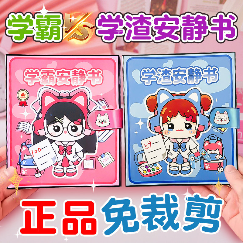 学霸安静书捏捏乐解压玩具豆豆本手帐校园贴纸暑假素材