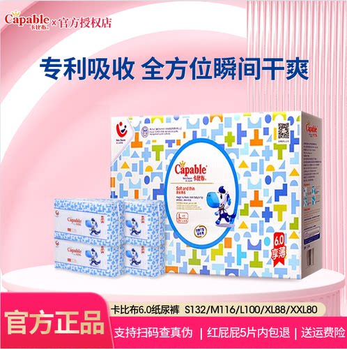 超薄婴儿卡比布6.0干爽纸尿裤