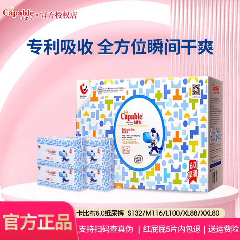 超薄婴儿卡比布6.0干爽纸尿裤
