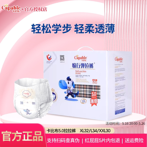 超薄透气卡比布干爽拉拉裤