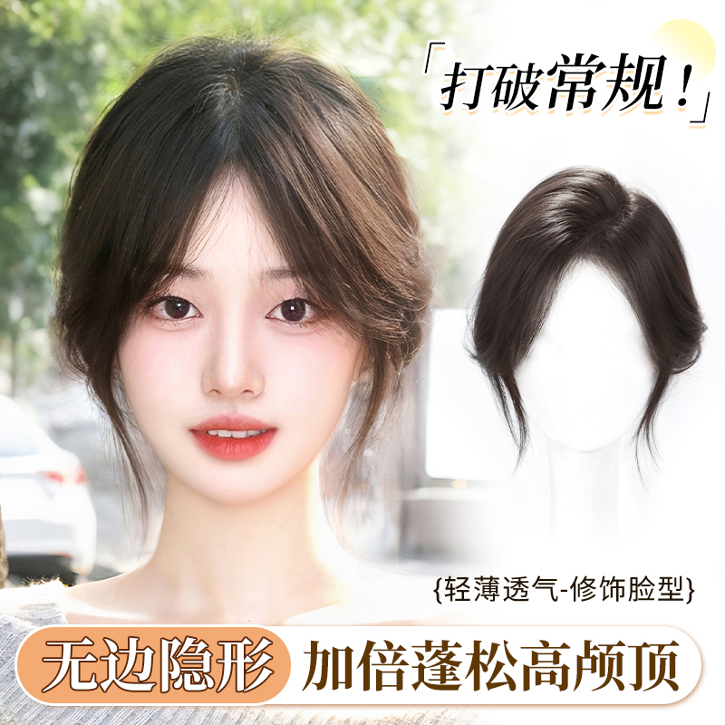 天空树蓬松自然无痕刘海假发片