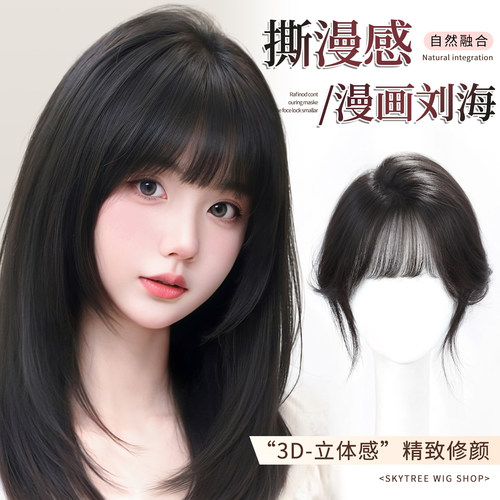 天空树【3d立体感】漫画刘海假发