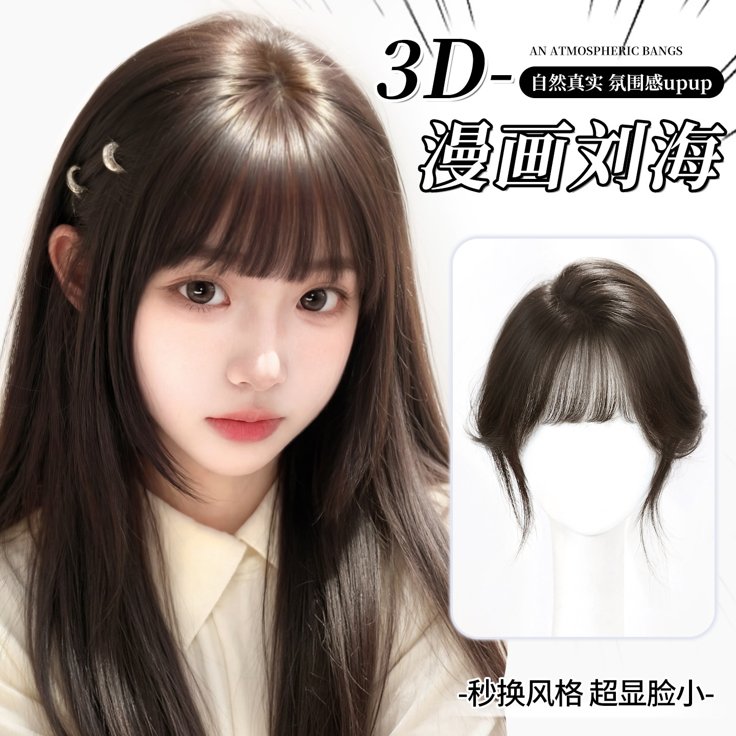漫画刘海假发片女头顶补发蓬松高颅顶自然前额仿真发齐刘海补发片