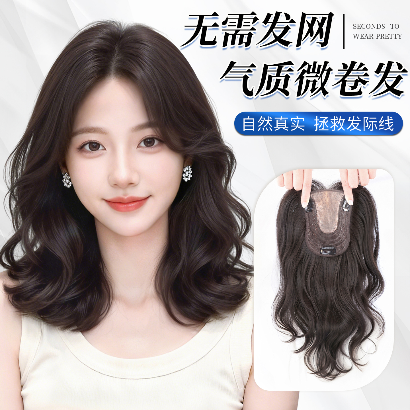 天空树无痕增发量卷发补发片