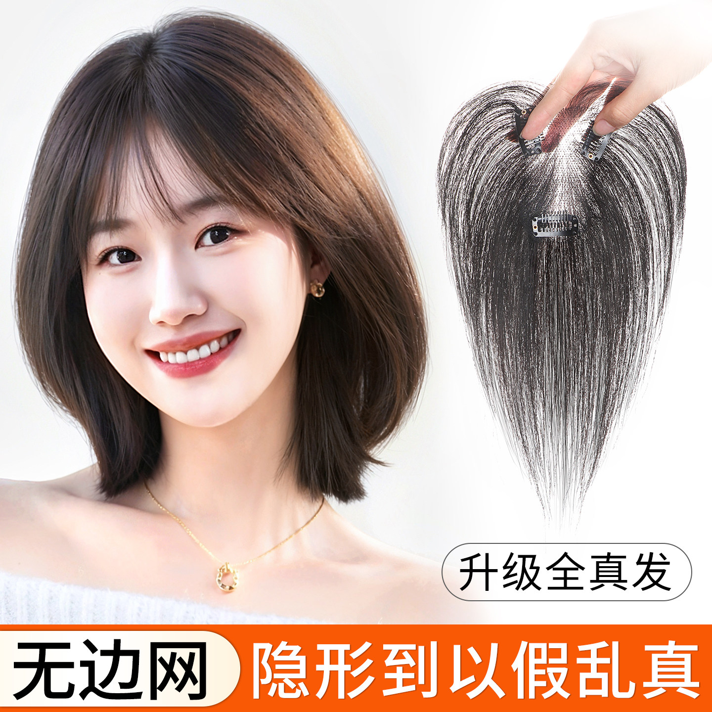 【吉杰双11】刘海假发女片头顶遮白发真发蓬松高颅顶无痕补发片
