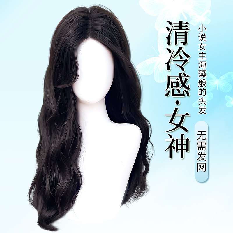 天空樹免打理高層次水波紋假發套