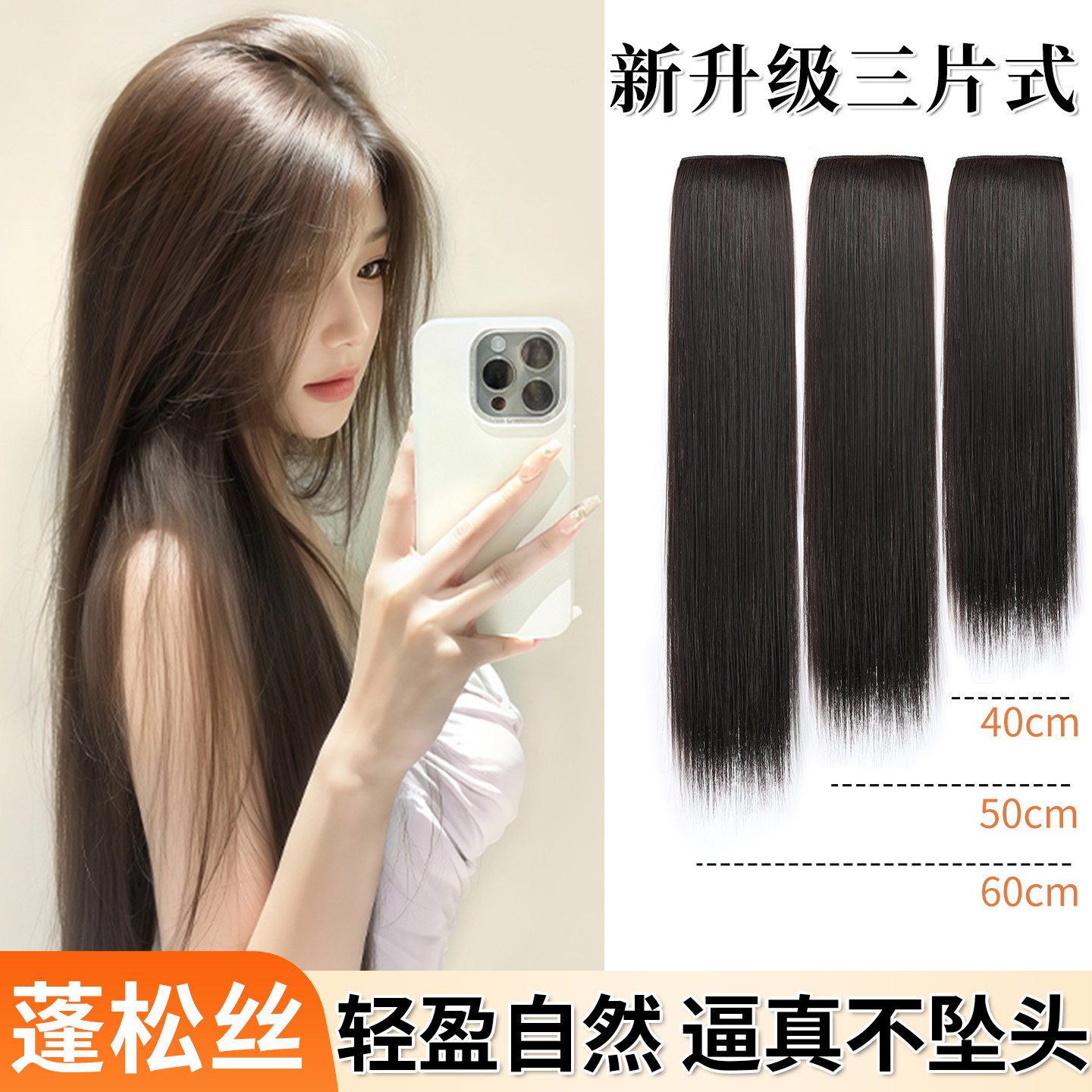 天空树假发片女三片式无痕轻薄蓬松隐形增发量仿真发长直发接发片