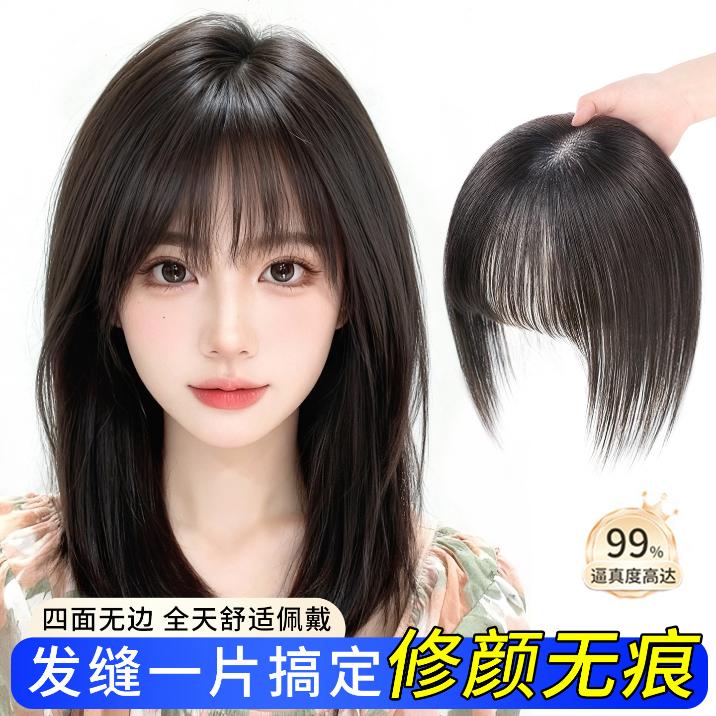 天空树【无边超透气】头顶假发片