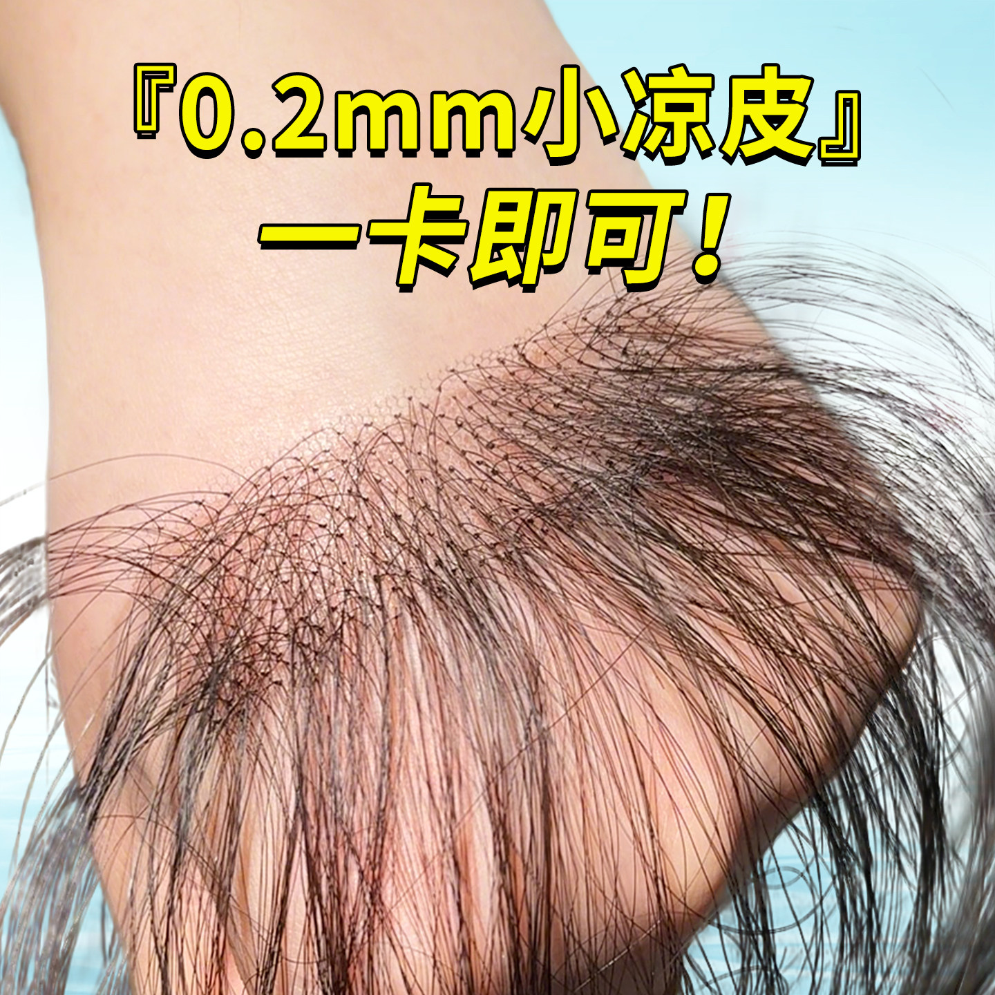 胎毛刘海假发女片头顶补发蓬松高颅顶全真发自然前额发际线假发贴