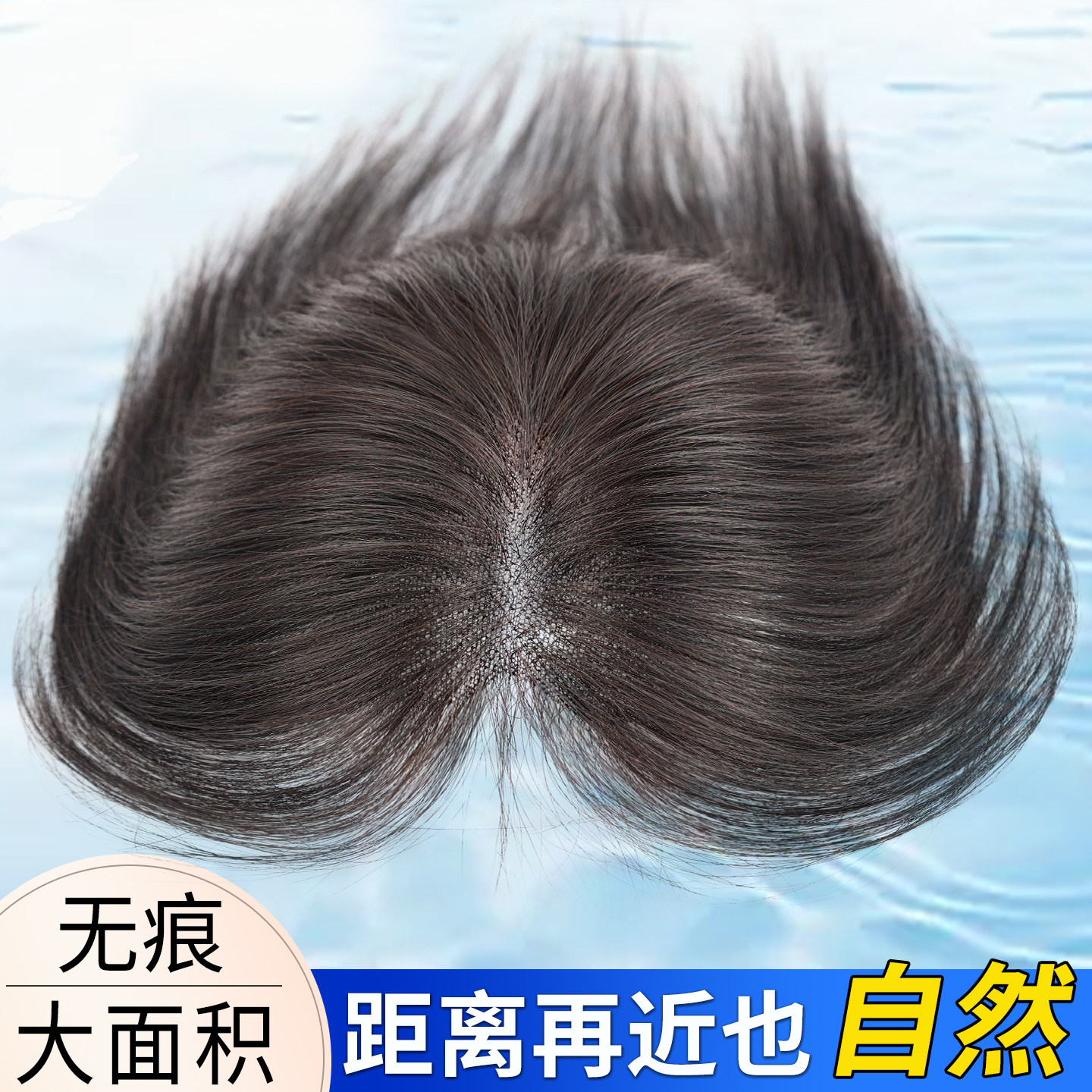 天空树大面积全覆盖假发片