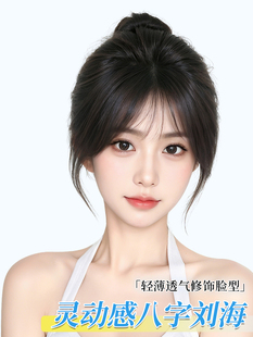 天空树八字刘海头顶假发女片遮盖发缝蓬松颅顶自然前额无痕假发片