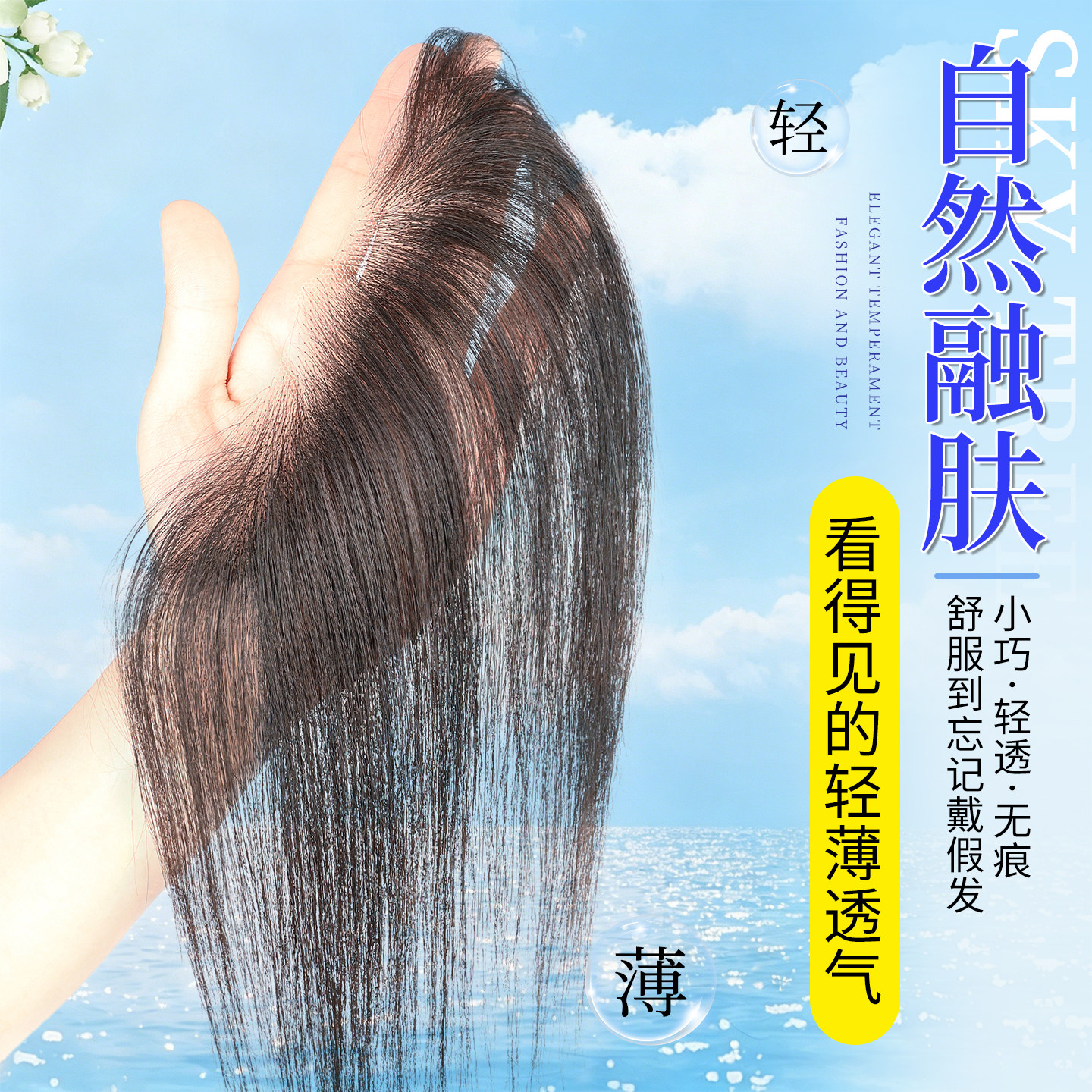 【赠运费险】天空树隐形胎毛刘海