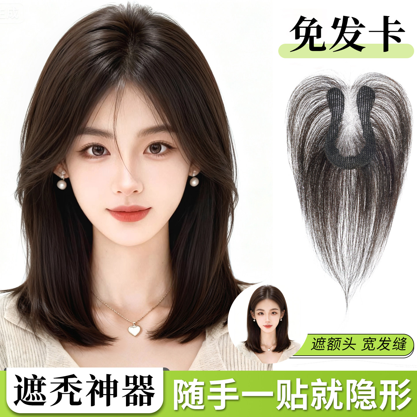 【赠送运费险】随手一贴隐形遮秃