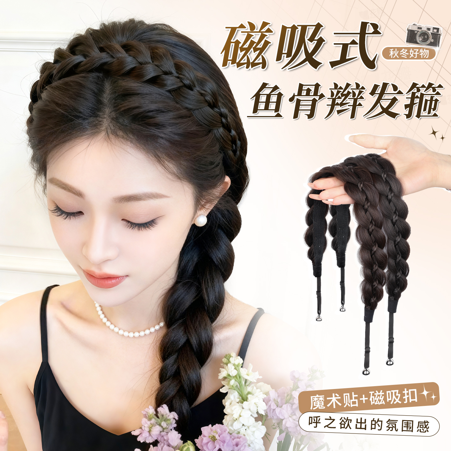 鱼骨辫魔术贴发箍【高颅顶神器】