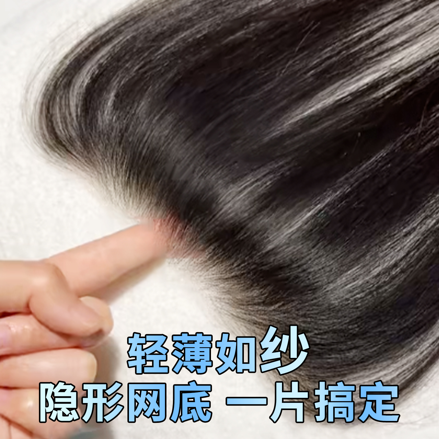 天空树胎毛刘海鬓角补发神器