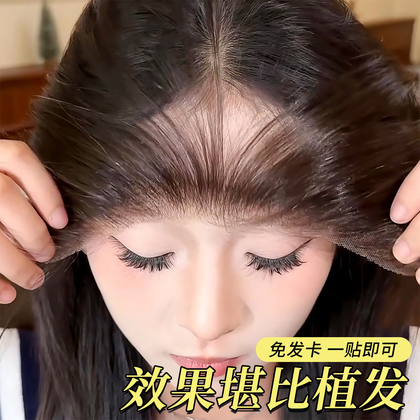 【无需发卡】假发女片头顶真发遮白发增发量自然前额魔术贴补发片,美发护发/假发,直发片,淘宝优惠券,粉丝福利购,淘宝优惠卷