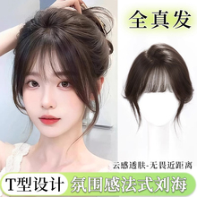 天空树法式刘海假发女片头顶补发全真发高颅顶增发量遮白发假刘海