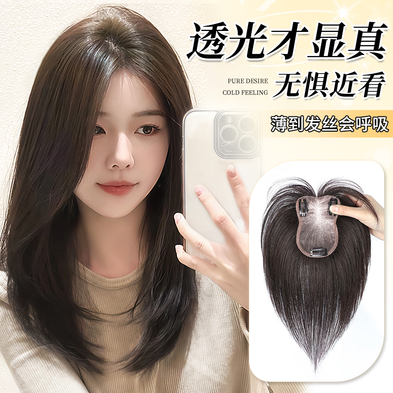 【蚕羽-0.1mm薄款】假发女片头顶真发无痕增发量蓬松遮白发补发片