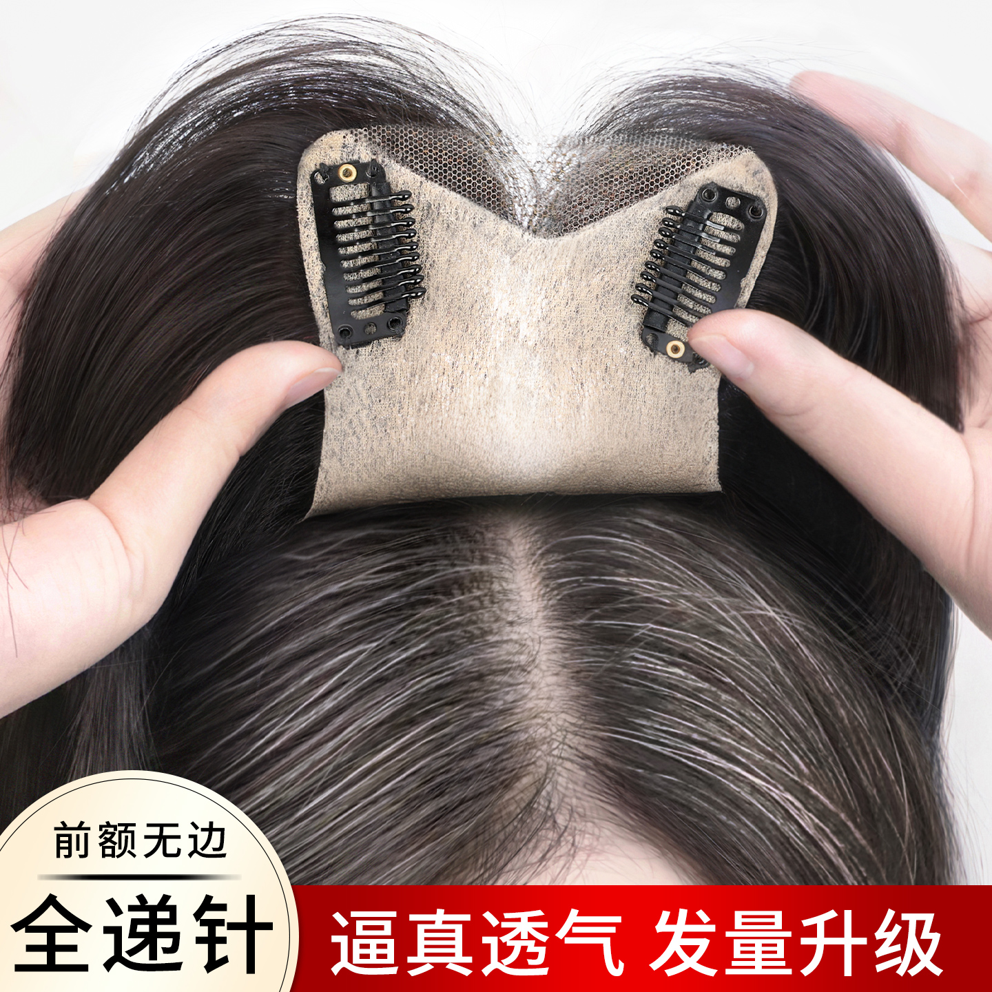 天空树【十月新品】递针无痕补发