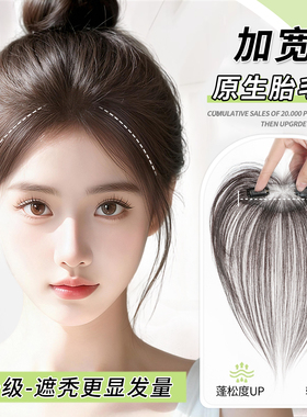 天空树胎毛刘海假发女片头顶补发遮鬓角自然前额真发发际线假发贴
