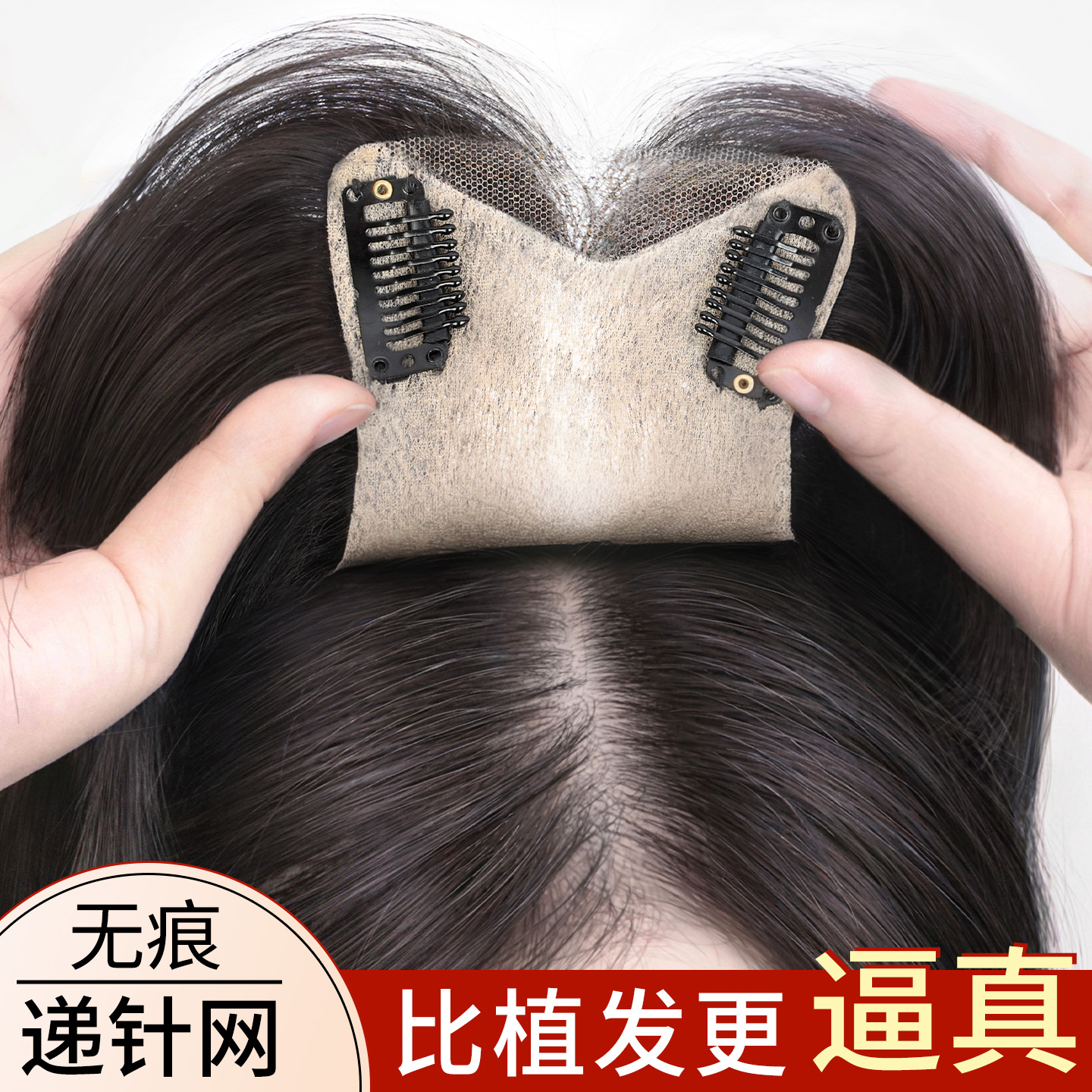 天空树【十月新品】递针无痕补发