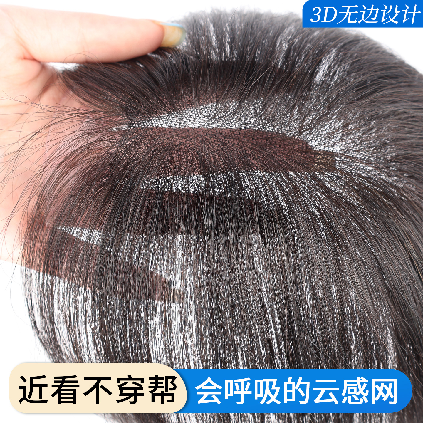 云感无边轻盈自然真发补发片