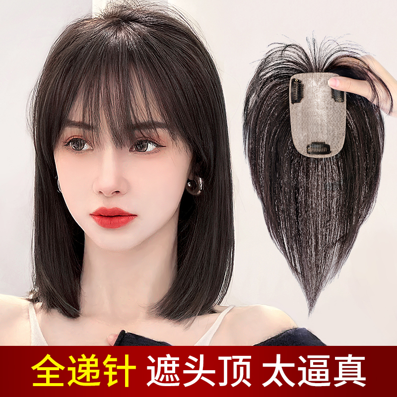 假发片女夏真发头顶补发蓬松增发量遮白发无痕全真发法式刘海假发