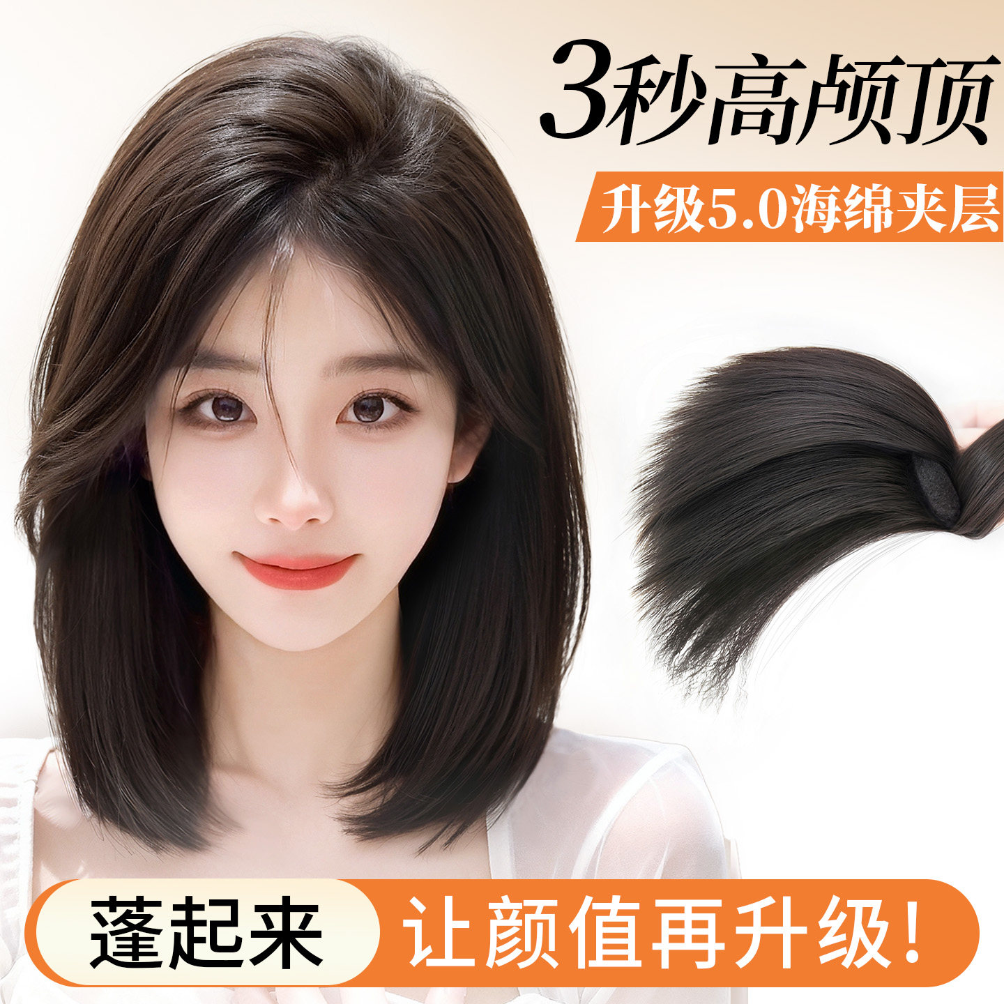 假发片女头顶蓬松增发量增高颅顶仿真发一片式隐形无痕垫发片神器