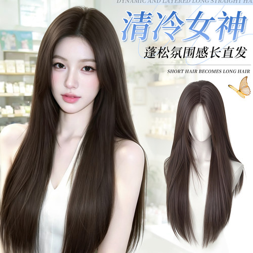 【赠运费险】免发网清冷感长直发