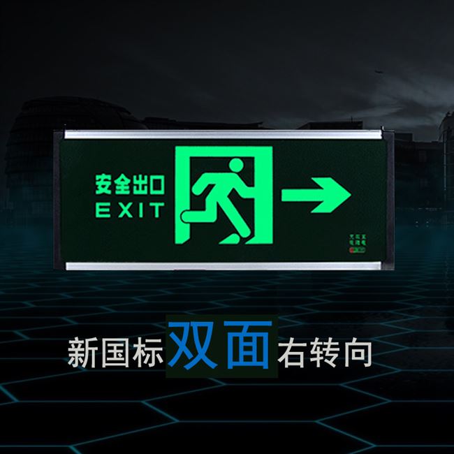 安全指示灯新国标道口牌led消防应i急灯吊挂式通出疏散标志牌