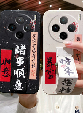 适用于vivoX300手机壳国潮国风X200S/100Ultra文字书法X90Pro车载磁吸支架款70Pro/60防摔50折叠腕带硅胶软壳