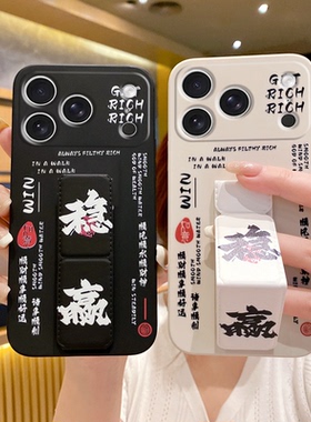 国风时尚文字风适用于苹果17ProMax手机壳iPhone16Pro/15plus稳赢14防摔磁吸支架13Pro折叠腕带12/11潮牌硅胶