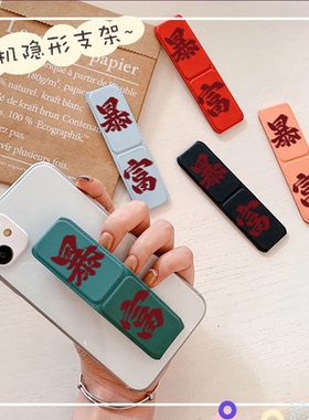 粘贴式多功能手机支架暴富款懒人直播追剧神器发财款磁吸折叠支架