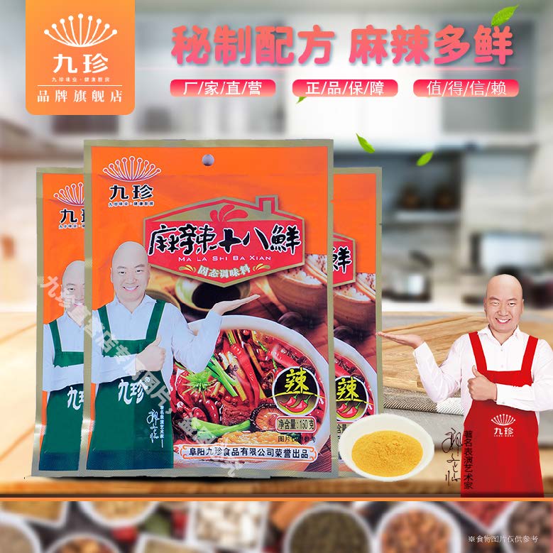 九珍麻辣十八鲜150g【郭冬临代言】炒菜烫钵钵鸡四川香肠面条米线,粮油调味/速食/干货/烘焙,复合食品调味剂,淘宝优惠券,粉丝福利购,淘宝优惠卷