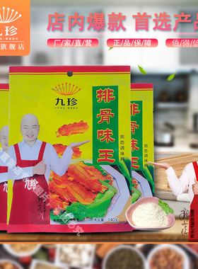 九珍排骨味王140g 家庭调味品料官方旗舰店直营凉拌菜排骨炖汤