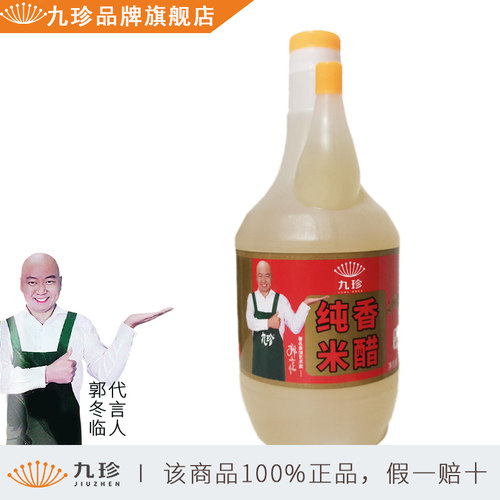 九珍纯香米醋大米无添加