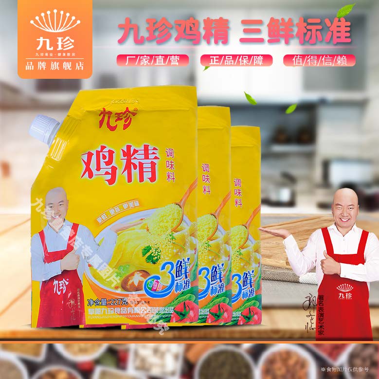 九珍鸡精227g郭冬临代言品牌鸡汤