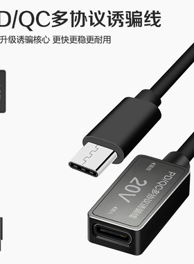 PDQC多协议平板笔记本9V12V20V输出诱骗线拓展坞诱导线100W快充线
