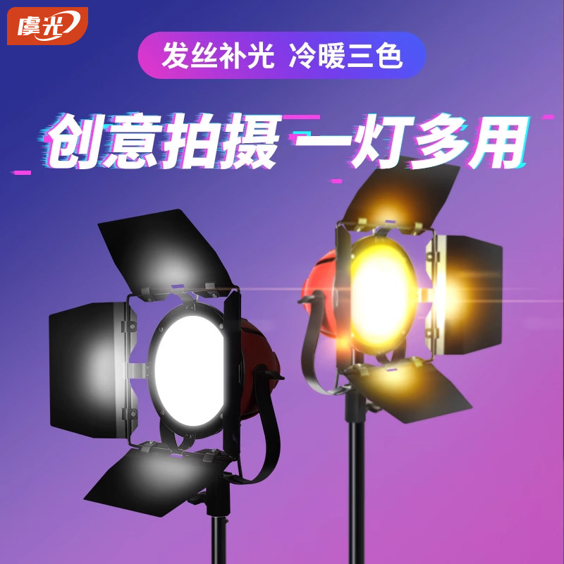 红头摄影灯补光灯LED常亮直播间布置摄像灯拍摄灯拍照打光灯柔光灯影室电影人像暖光三色可调聚光灯light box