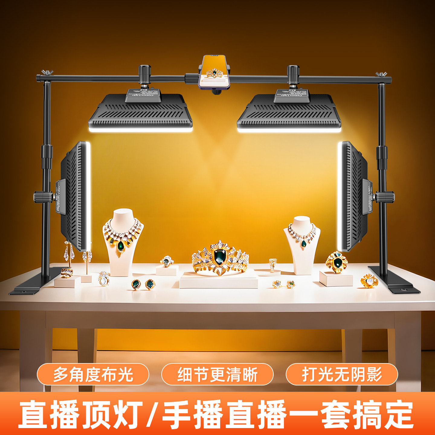 直播间珠宝专用补光灯桌面拍摄静物拍照顶灯专业摄影聚光平板主播卖货