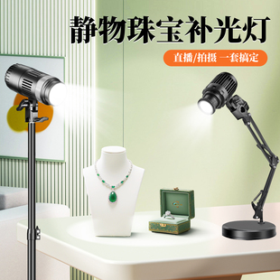 led补光灯直播聚光射灯拍照专用摄影灯拍摄桌面静物珠宝专业室内拍美食饰品主播卖货文玩玉石打光灯光设备