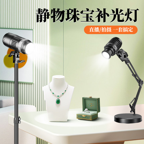led补光灯直播聚光射灯拍照专用摄影灯拍摄桌面静物珠宝专业室内拍美食饰品主播卖货文玩玉石打光灯光设备