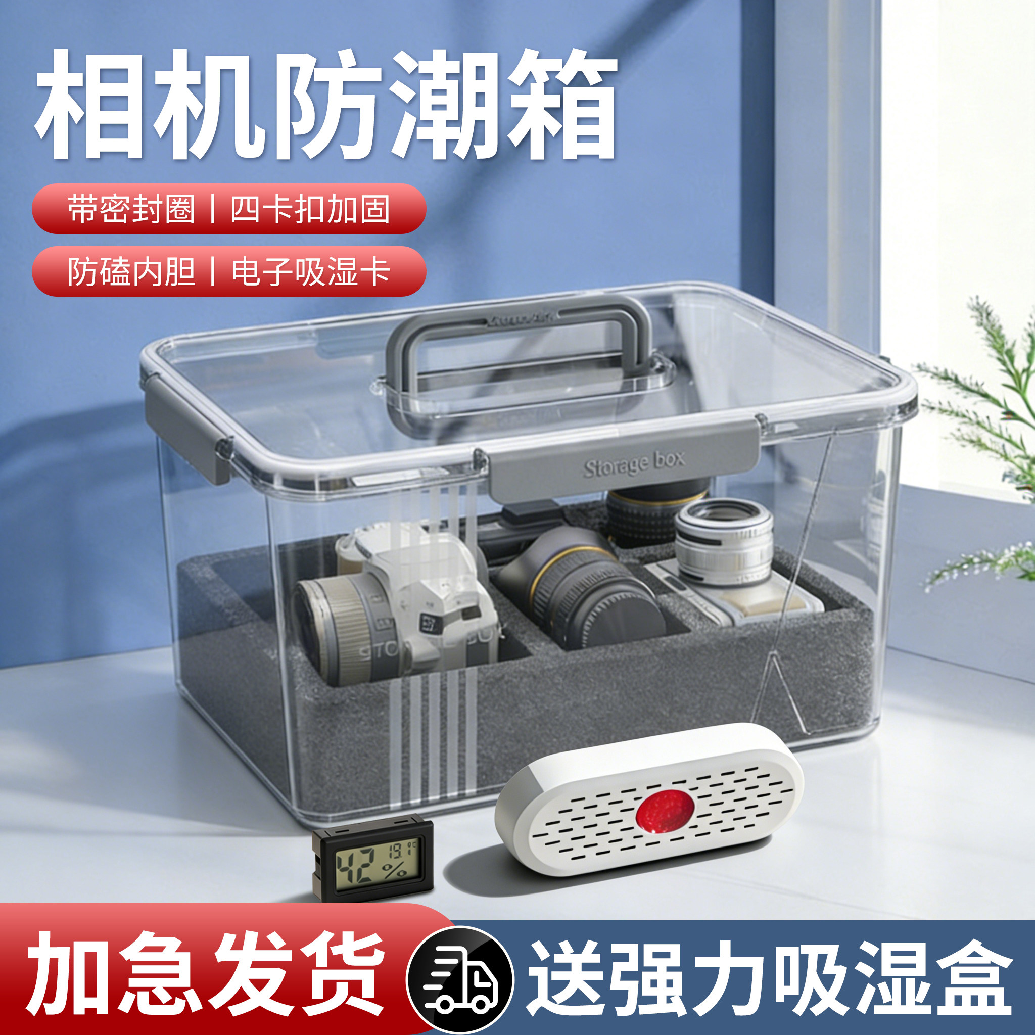 数码相机防潮箱干燥箱密封防尘吸湿电子除湿卡镜头摄影器材单反富士专用收纳箱佳能索尼尼康干燥剂防潮收纳盒
