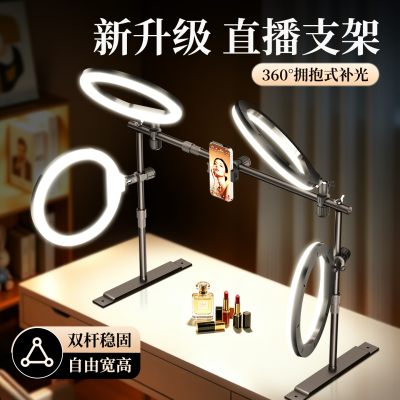 环形珠宝直播专用灯桌面龙门架
