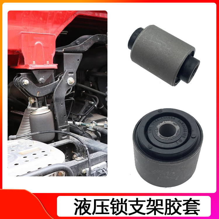 适用红岩杰狮M500液压锁胶套新金刚C500后悬减震器支架衬套胶垫