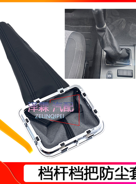 适用解放J6G挂挡杆防尘套解放J6L尊享版换挡杆排挡档把档杆防尘罩