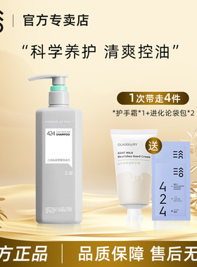 三谷424头皮舒缓洗发水420ml控油蓬松去屑止痒持久留香男女洗发露