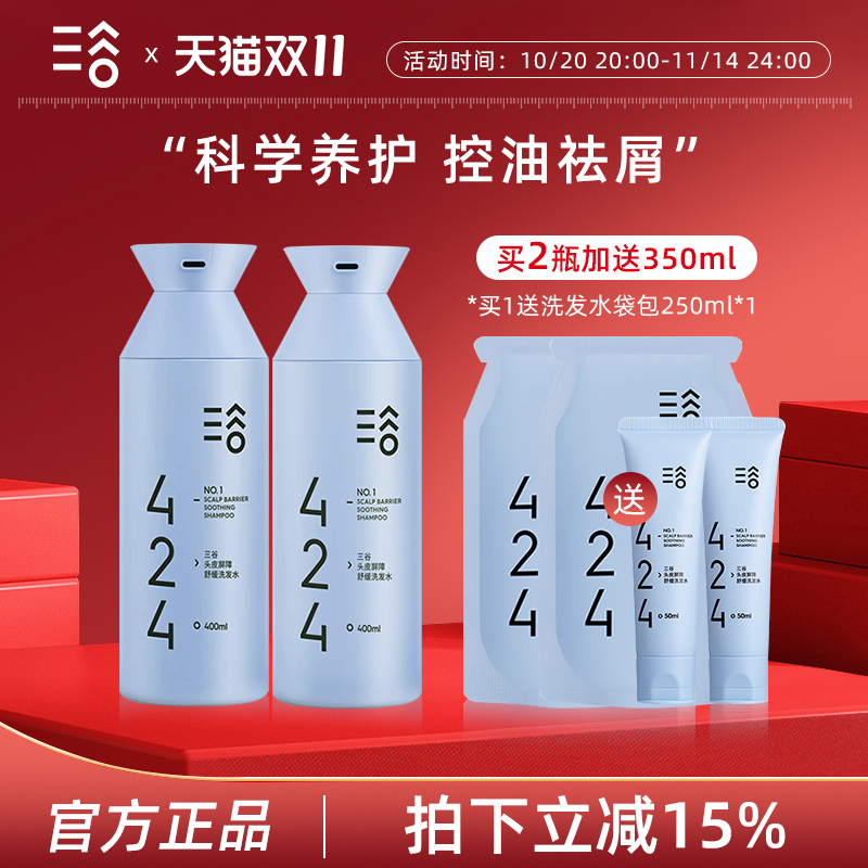三谷控油蓬松洗发水头皮舒缓
