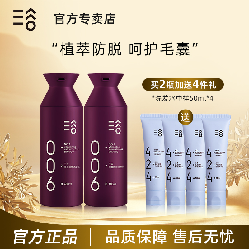 三谷新版防脱洗发水生姜精华